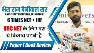 Apni University Paper-1 Book Review | Bheraram Beniwal Sir Assistant Professor, 2018 Batch