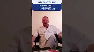 Боюсь делать синус-лифтинг #докторосадчий #стоматологиякиев #стоматология