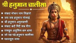 श्री हनुमान चालीसा 🌺🙏 Shree Hanuman Chalisa Original Video 🙏🌺 Gulshan Kumar Hariharan Full HD