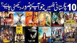 Top 10 Best Pakistani movies 2020 | Top Best Pakistani Movies 2020 | Lollywood Movies 2020