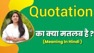 Quotation meaning in hindi | quotation ka matlab kya hota hai | word meaning in hindi