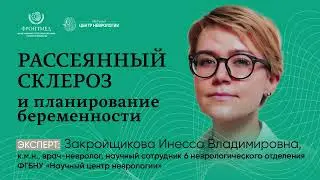 Рассеянный склероз и планирование беременности