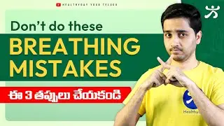 98% People Do This Mistake! | 3 Breathing Habits That Ruin Your Health & Sleep (Telugu)