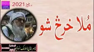 Molana Muhammad Ameer Bijli Ghar R.A - Mulla Khars Sho