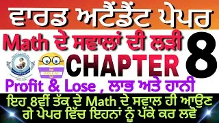 ward attendant Math chapter - 8 | Ward attendant syllabus l ward attendant exam preparation l duties