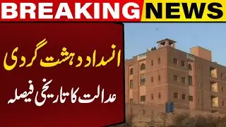 Bashir Ahmed Convicted: Islamabad Anti-Terrorism Court Issues Final Decision | Capital TV