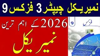 Chapter 3 Numrical Smart syllabus | 9th Class Physics New Book Chapter 3 | Class 9 Physics Numerical