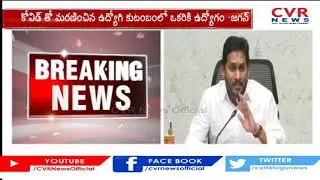 AP CM Jagan Announces PRC to Govt Employees | CVR News