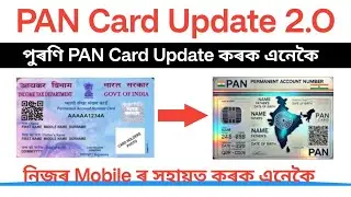 PAN Card Update 2.O/How to Update Old PAN Card/Mostafa Solution/UTI/NSDL