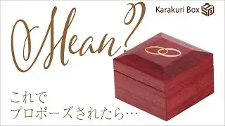 Ring Box 2-2  - Karakuri box