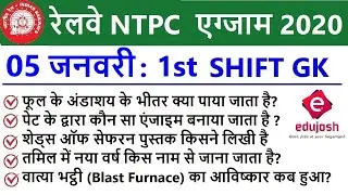 RRB NTPC Exam Analysis 2020 / RRB NTPC 5 January 2021 - 1st Shift Asked Question / RRB Exam Review