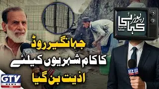 Jahangir Road Construction Becomes Nightmare for Citizens | Karachi Latest Update | Reporter Kahani