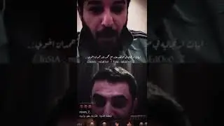 احراج محمد السهلي على اللايف بسالفة ولد اخوه