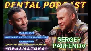 SERGEY PARFENOV - DENTAL PODCAST 2R