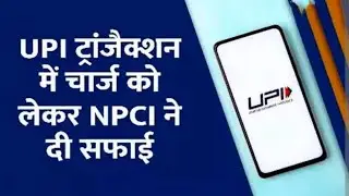 UPI Transactions Pe Lagega Tax? | UPI Transaction News | The Financial Mail | Hindi Video