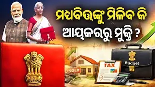 Union Budget 2026: Will the Middle Class Be Exempted from Income Tax? | Kalinga TV