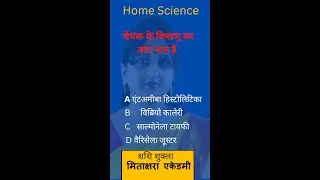 Home science mcq | Home science test series | Home Science practice set | tgt pgt home science