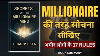 Secrets of the Millionaire Mind Book Summary in Hindi | T. Harv Eker | Hindi Audiobook