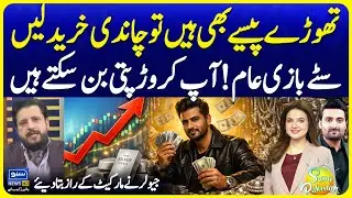 Gold Silver Prices Golden Investment Chance | Silver Rate | Jeweller Interview | Suno Pakistan 780