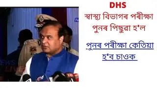 dhs exam date 2022 | dhs grade 4 exam date 2022 |  dhs exam cancel | dhs exam cancelled 2022 | #dhs
