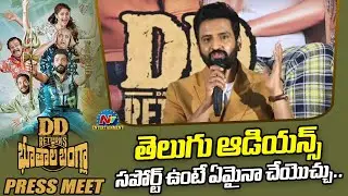 Santhanam Speech At DD Returns Press Meet | Surbhi |  Ntv