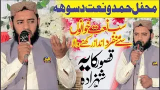 Best & New Hamad o Naat | Haroon Khalid Fazi | At 242 Dasuha Faisalabad | 2024