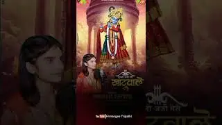 #sun_lo_arzi_meri_khatu_wale #himangeetripathi  #khatushyambhajan  #status #भक्तिमार्ग