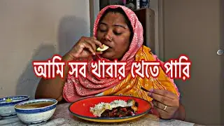 লাউর ঝিলকা ভাজি করলাম ডিম দিয়ে সাথে রান্না করলাম ইলিশ দিয়ে কাঁচা টমেটো ভুনা সাথে টক পাতা দিয়ে