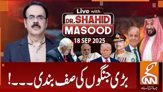 LIVE With Dr. Shahid Masood | Alignment of major wars | 18 SEP 2025 | GNN