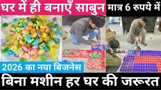 घर में ही बनाएँ साबुन|Hand made soap making process|sabun ka formula|soap base kaise banaye|kavya|