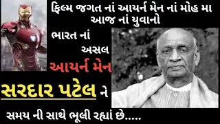 Sardar Patel // janma jayanti 31 Oct// Indian Iron Man//Present By DEVANG CHAUDHARY// JAY SARDAR.