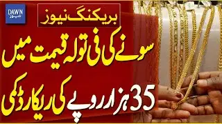 Big Drop In Gold Price | Gold Prices Today | Breaking News | Dawn News