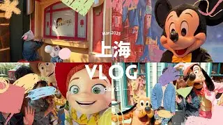 【  vlog  】Shanghai trip🇨🇳✈️day3 ｜帰国ギリギリまで楽しむSHDL❤️｜ズートピア｜グリーティングメインの日｜上海ディズニーランド