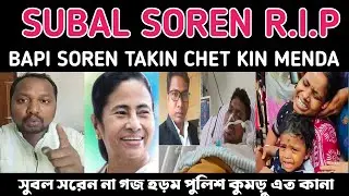 subal soren death 😂 subal saren news | subal soren r.i.p | Bapi Soren | new santali video 2025