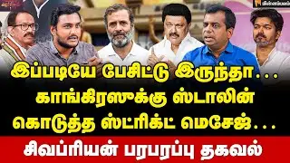 Journalist SivaPriyan Interview : கூட்டணி ஆட்சி கேப்பாங்களா? பாஜக போடும் கணக்கு! |DMK |TVK |Congress