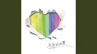愛袮一世 Mmo