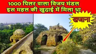 1000 खंबों वाला Bijay Mandal | Hazar Sutun Mahal जहां की खुदाई में मिला बहुत बड़ा खजाना |