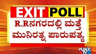 Exit Poll Predicts BJP Candidate Munirathna's Victory In RR Nagar