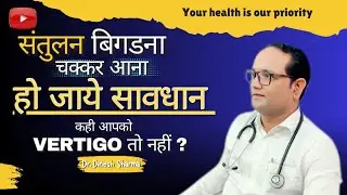 Three main causes of Problems associated with vertigo/ Dizziness/ Chakkar 