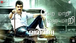 Vera Mari Vera Mari - Valimai Single Track Lyrical Video | Ajith Kumar | Yuvan | H Vinoth