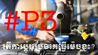 ដំណើរការប្តូរប្រេងម៉ាស៊ីនChevrolet Tracker2022 #P3