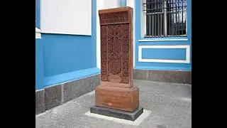 Подарок от Республики Армения КРЕСТ-КАМНЯ(ԽԱՉՔԱՐ) к 300-летию Санкт-Петербурга. 01.06.2003г.