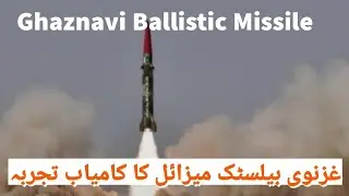 Ghaznavi Ballistic Missile | Ghaznavi Missile test & Range | FACTS & FIGURES