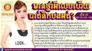 មានថ្នាំអីលេបហើយបាត់នឹកបងអត់   Sunday CD Vol 198   Linda New Song 2015   YouTube