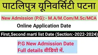 P.G First Marit list / LAST ADMISSION DATE  #PPUP NEWS #Patliputra University#Admission 2022-2024