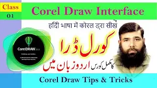 CorelDraw Tutorial in Hindi - Urdu || CorelDraw interface || Shahid Naeem Class 01.