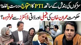 Govt afraid Imran Khan's family and personal doctors, imran khan update, irshad bhatti big statement