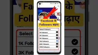 📈 How To Get Facebook Followers Fast | Facebook पर 5000 से ज़्यादा Friends कैसे बनाएँ #shorts