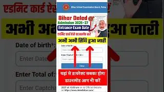 Bihar Deled Admit Card 2025. Bihar Deled Exam date. Bihar Deled Entrance Exam Admit Card 2025#deled