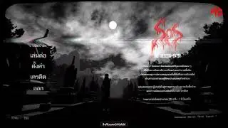 หมู่บ้านผีปอบ (Sins of Sinister The Viscera-Eater)